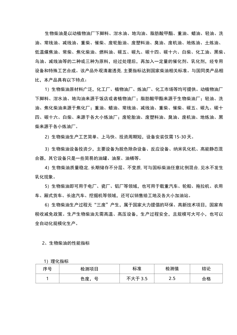 生物柴油工艺_第2页