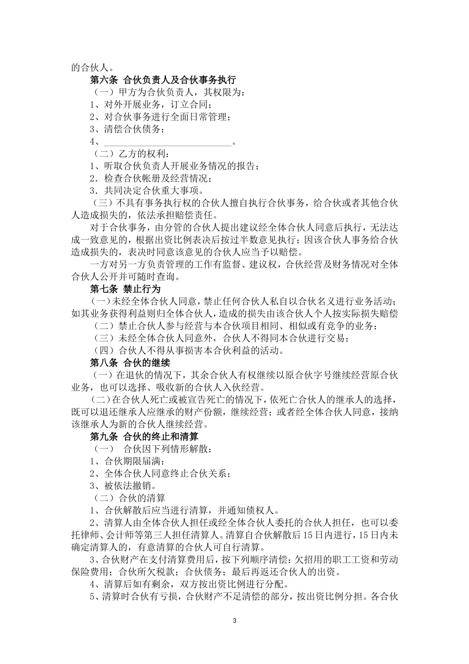 个人合伙协议(设立个体工商户)_第3页