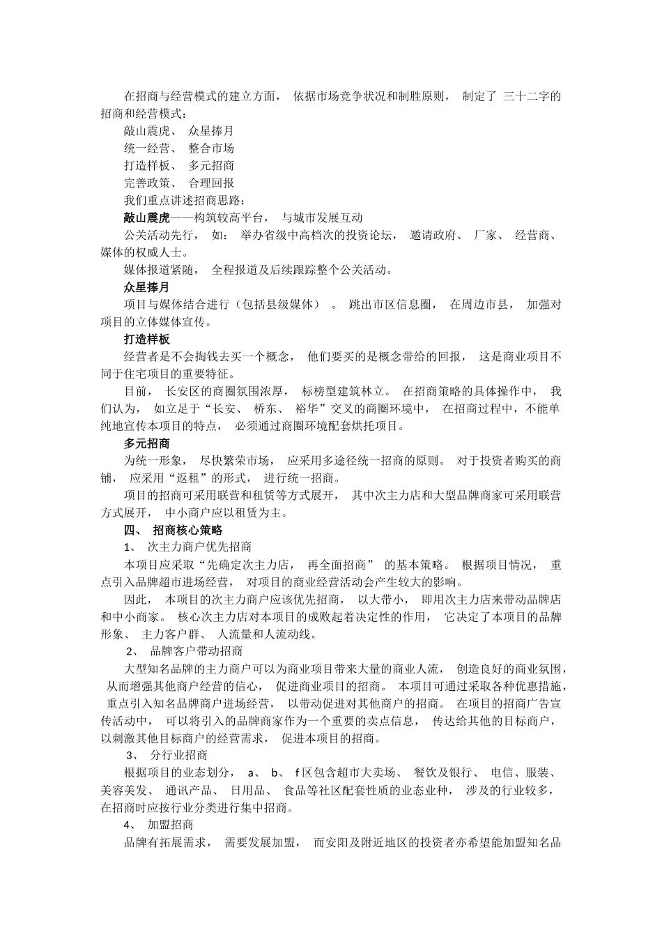 大型购物商场招商推广方案_第2页