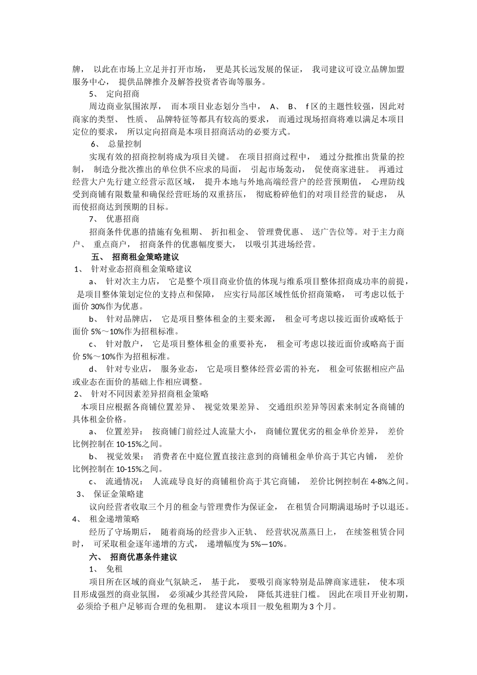 大型购物商场招商推广方案_第3页