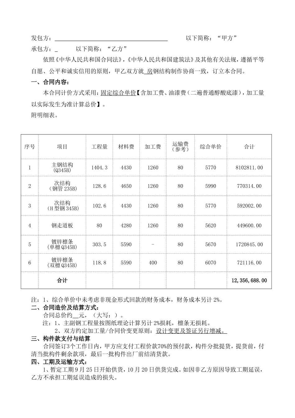 钢结构加工制作合同范本_第2页