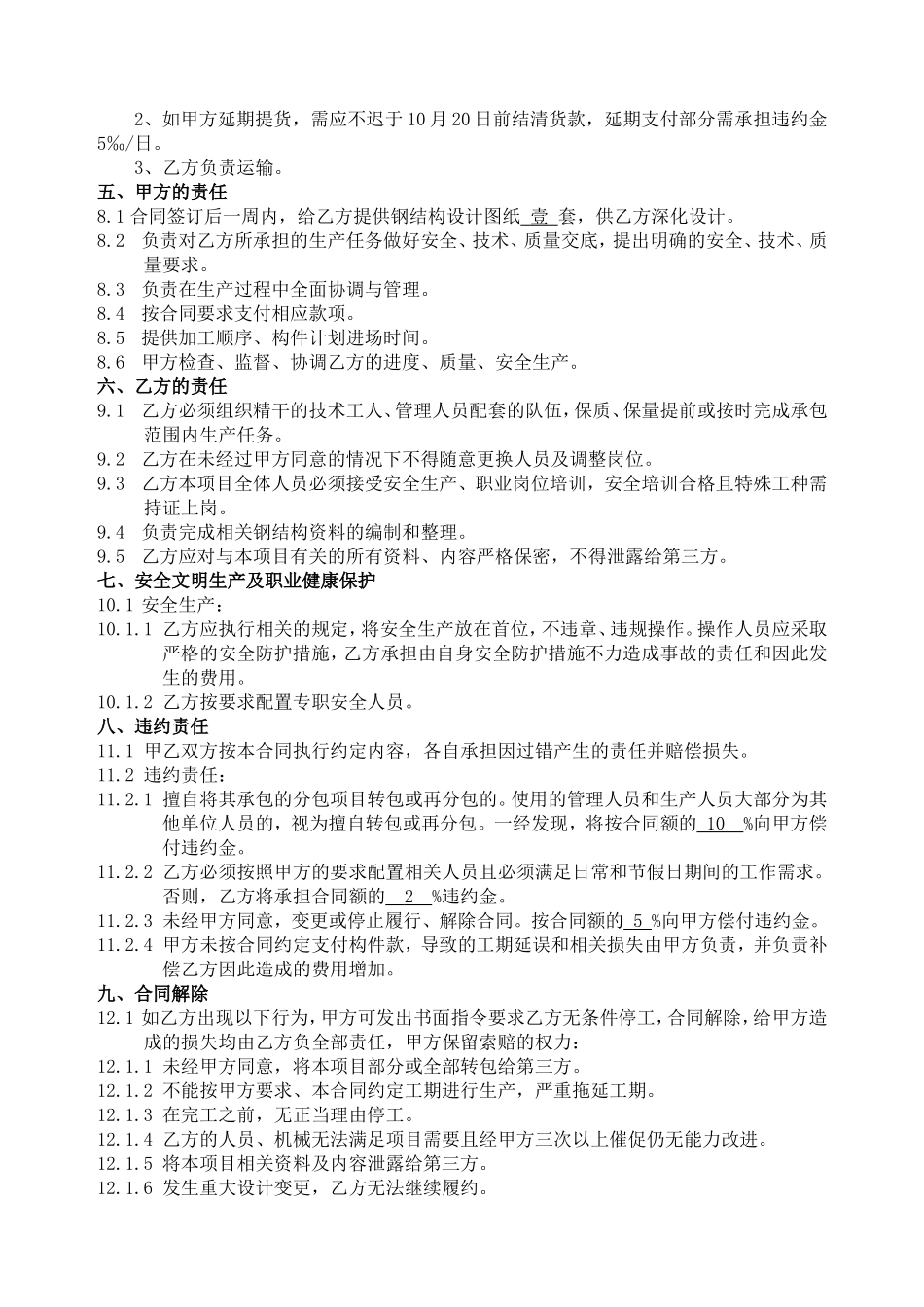 钢结构加工制作合同范本_第3页