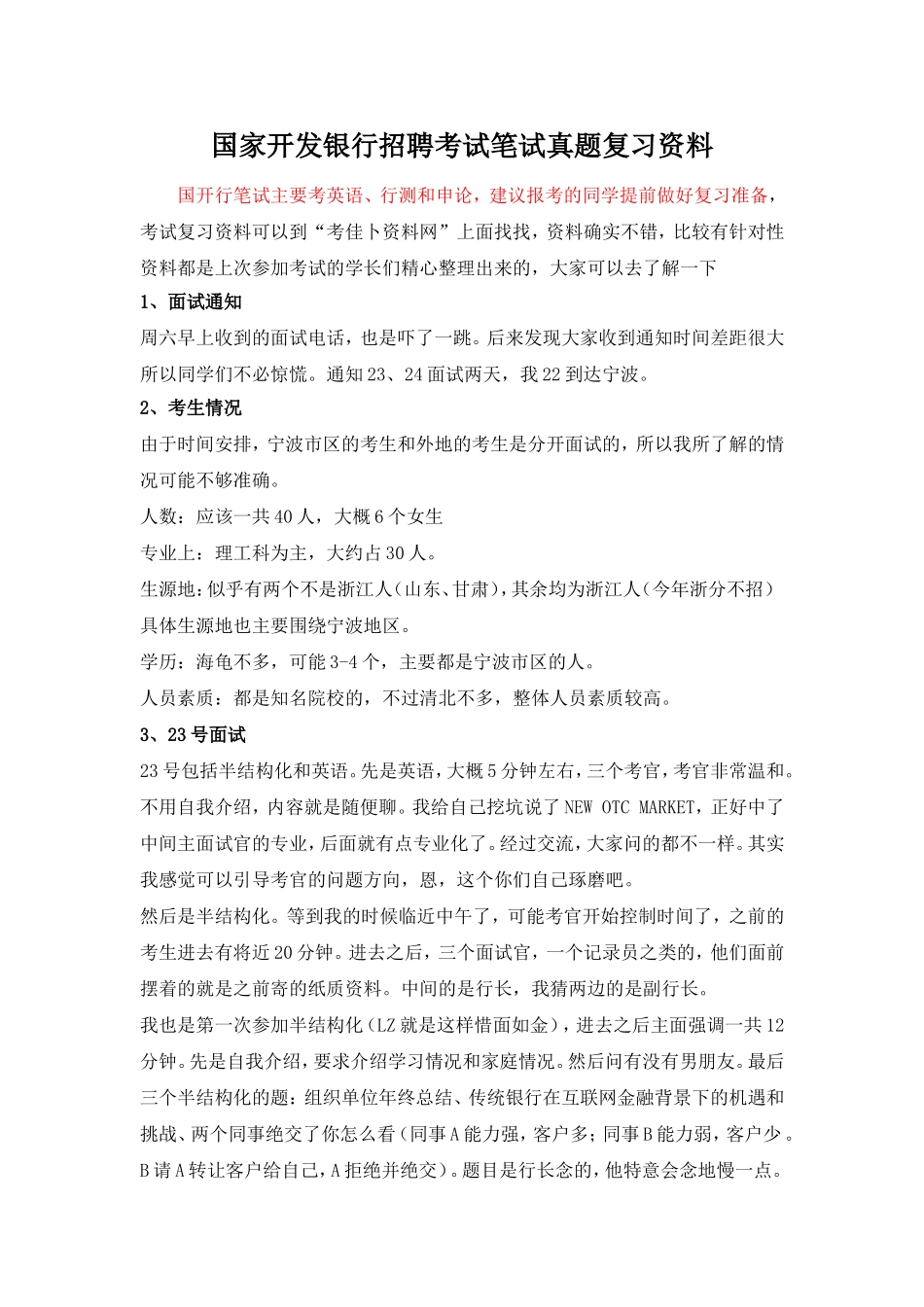 国家开发银行2017年全国统一招聘考试笔试题内容试卷历年考试真题_第1页