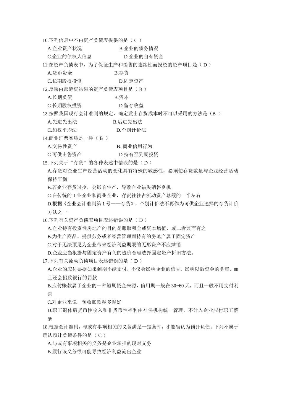 财务报表分析综合练习题答案_第2页