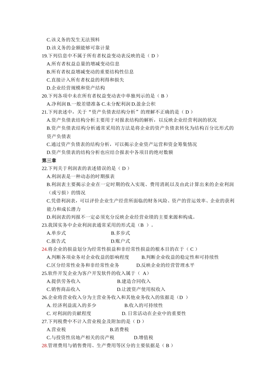 财务报表分析综合练习题答案_第3页