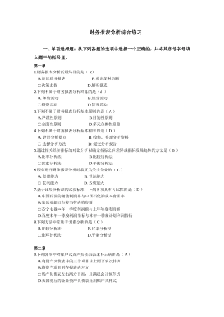 财务报表分析综合练习题答案