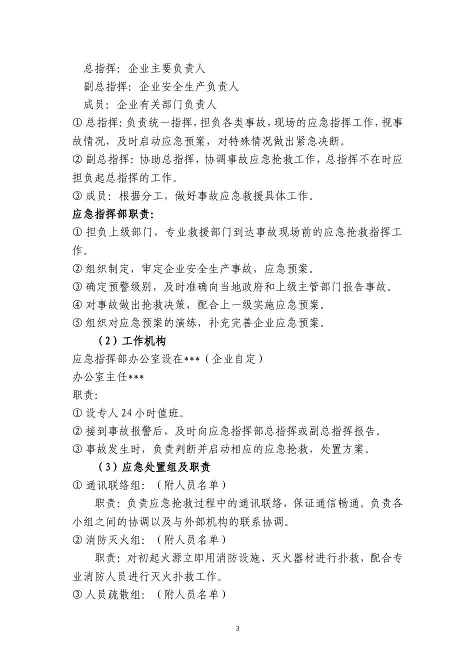 餐饮企业安全生产事故应急预案_第3页