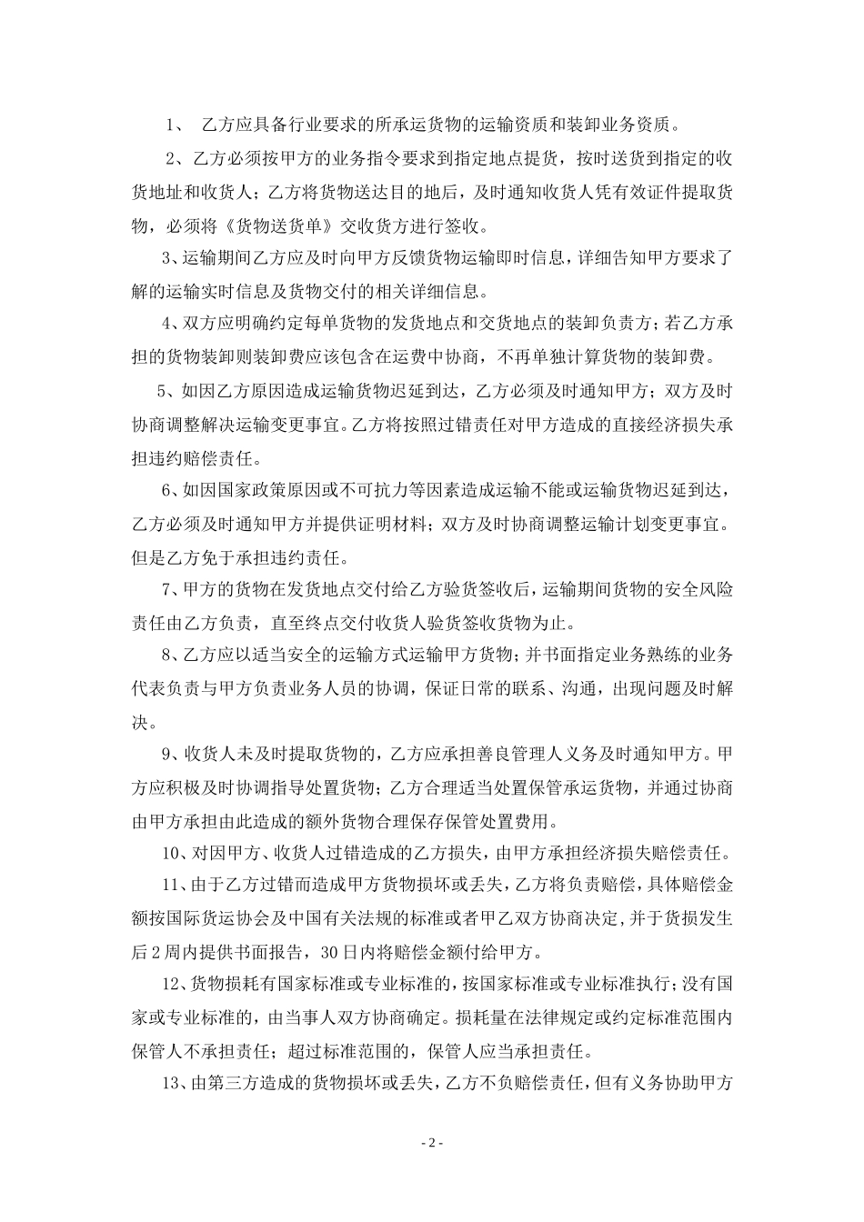 国内货物运输代理合同_第2页