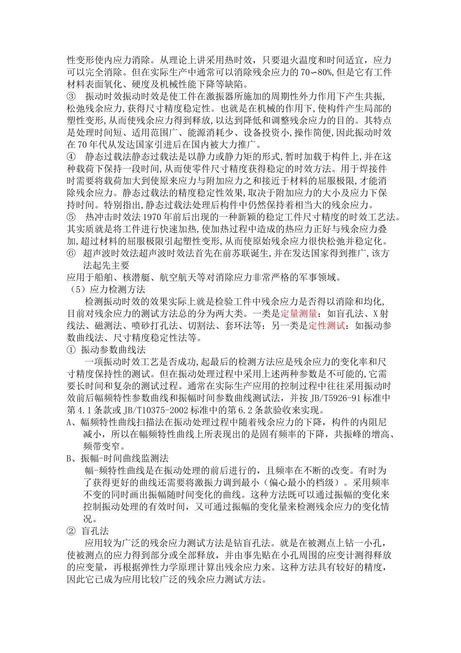 残余应力检测方法_第2页