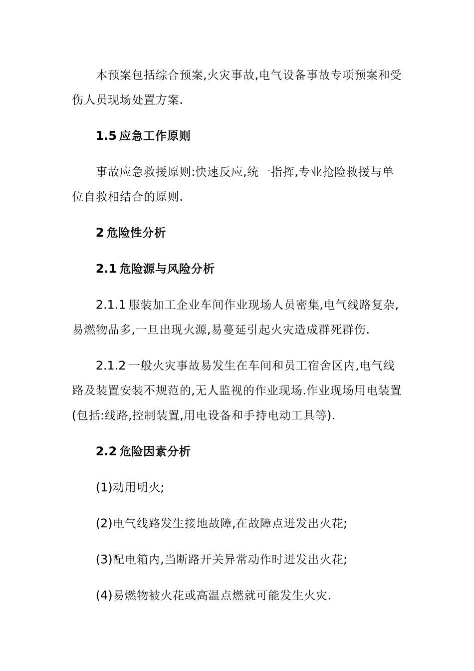 服装企业安全生产应急预案_第2页