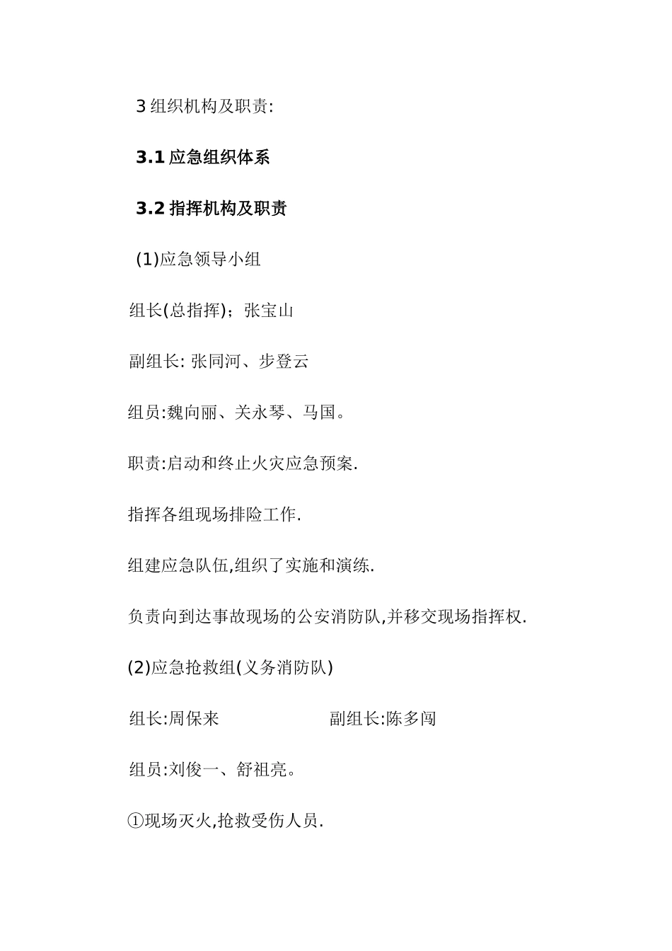 服装企业安全生产应急预案_第3页