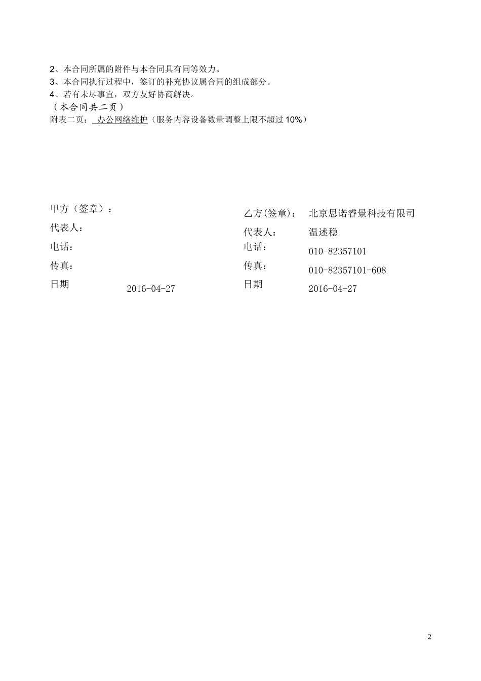 技术支持服务合同_第2页