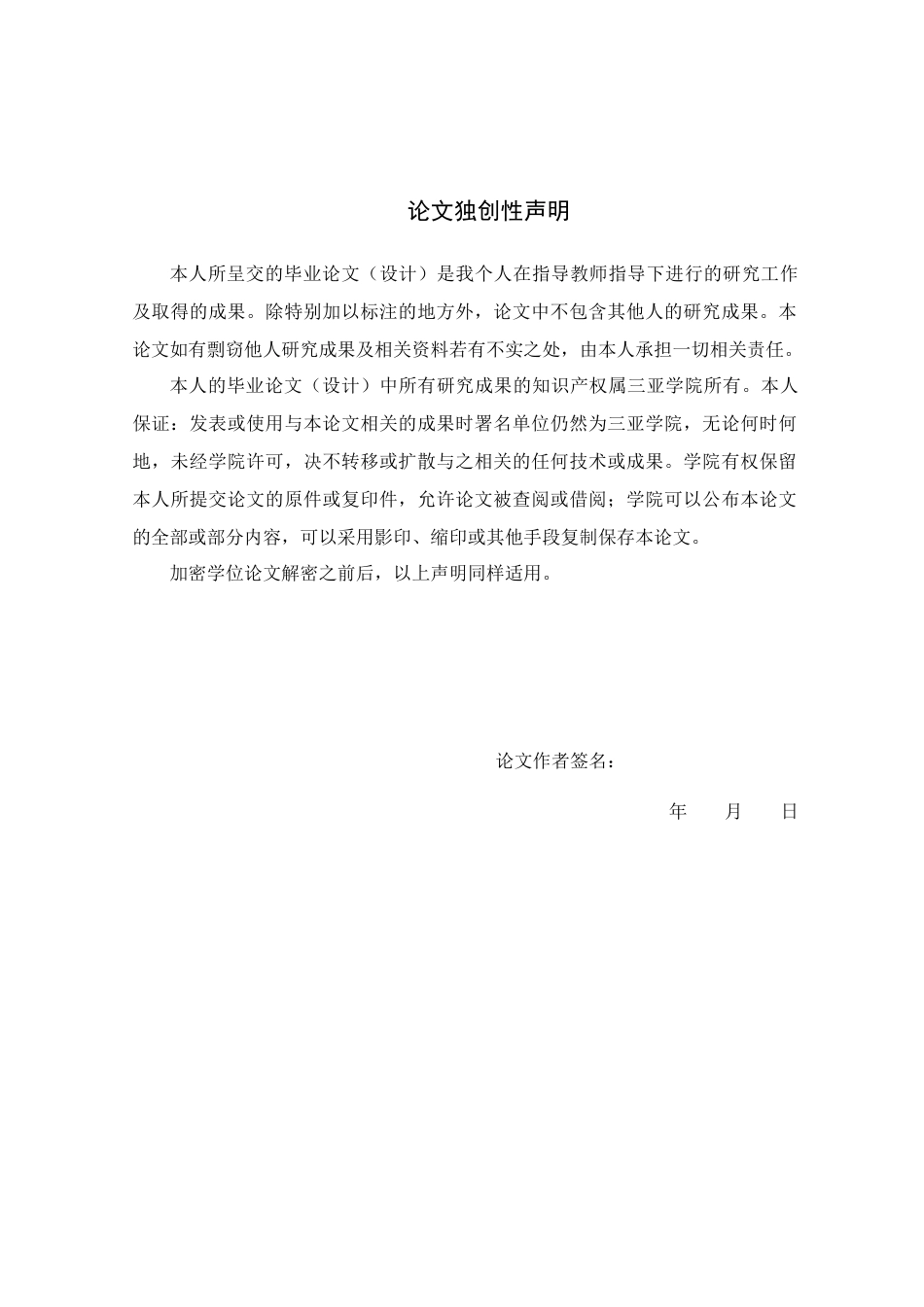 本科毕业论文偿债能力研究_第3页