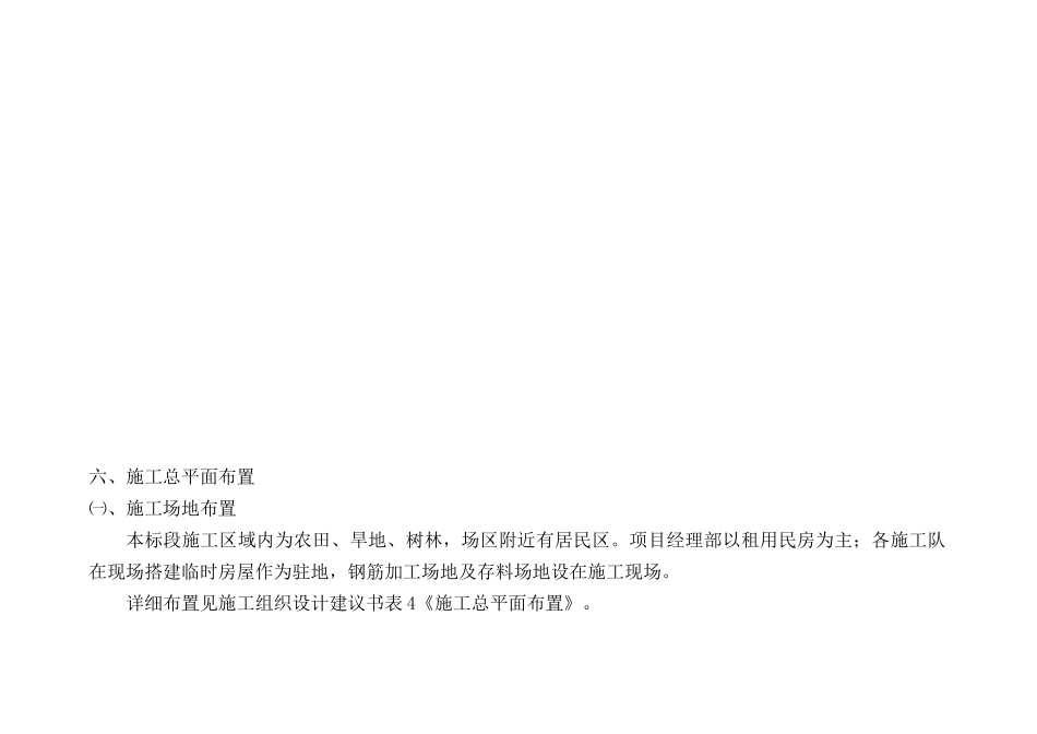 施工总平面图布置_第3页