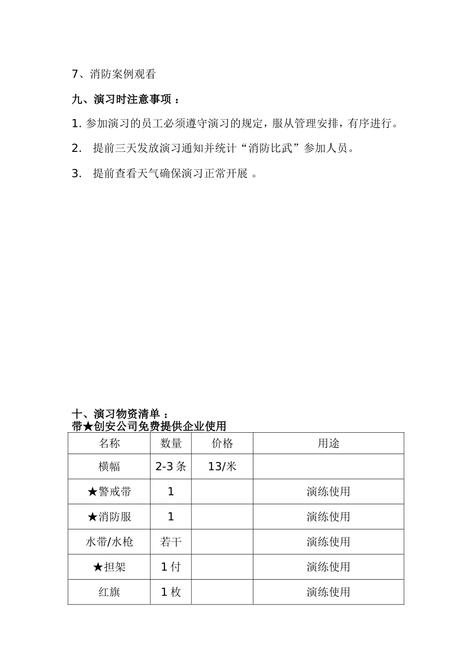 消防演习活动策划书_第2页