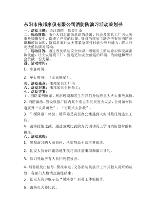 消防演习活动策划书