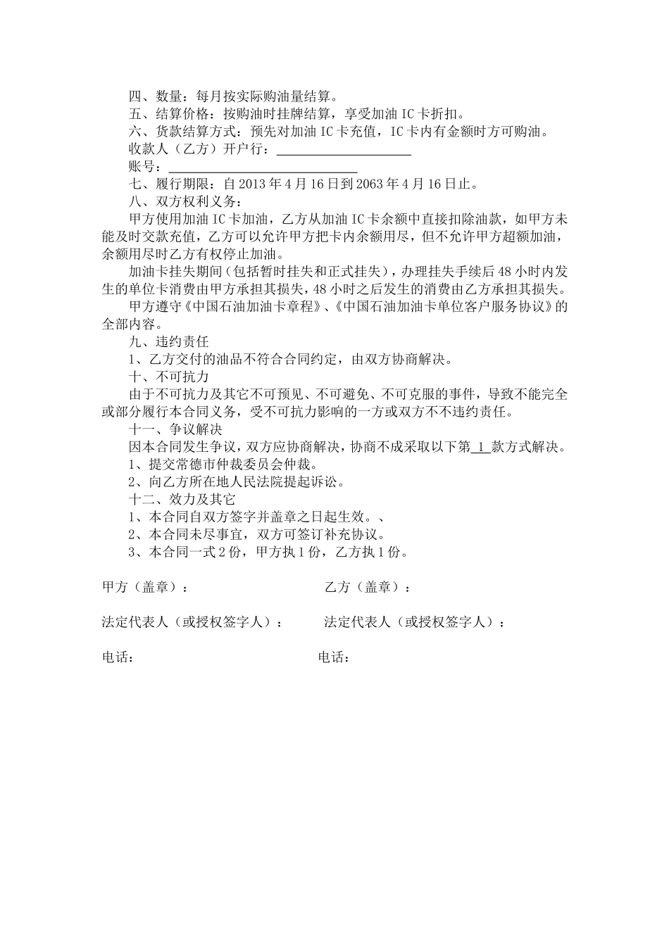 加油站购油合同_第2页