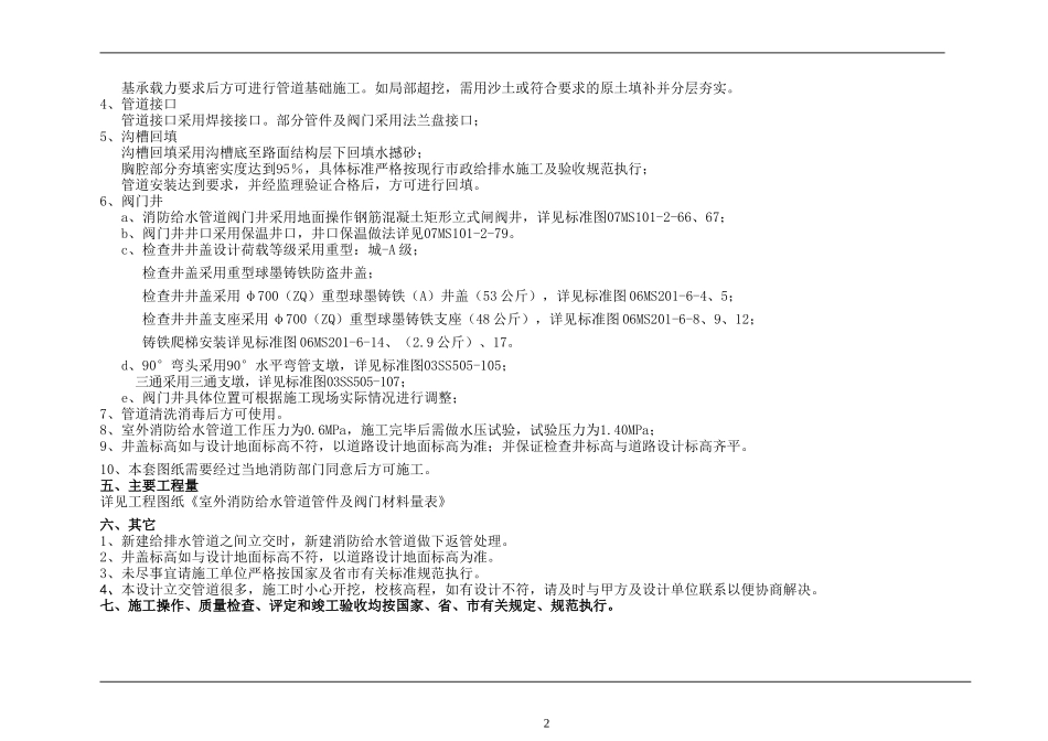 室外消防给水管道设计说明_第2页