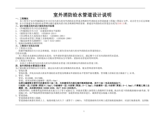 室外消防给水管道设计说明
