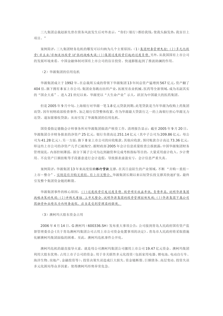 国有企业典型内部控制失效案例分析_第2页