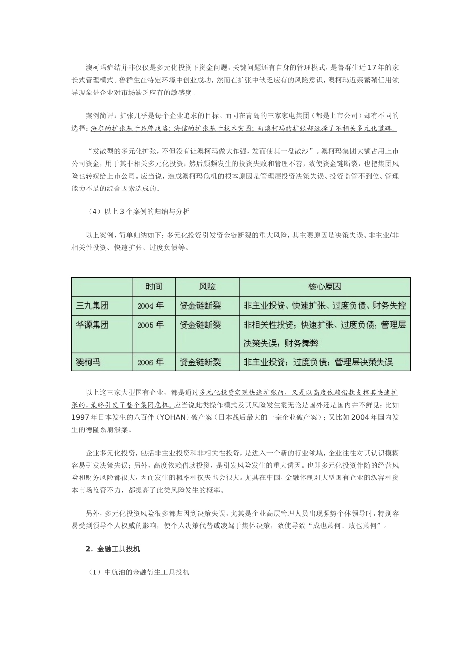 国有企业典型内部控制失效案例分析_第3页