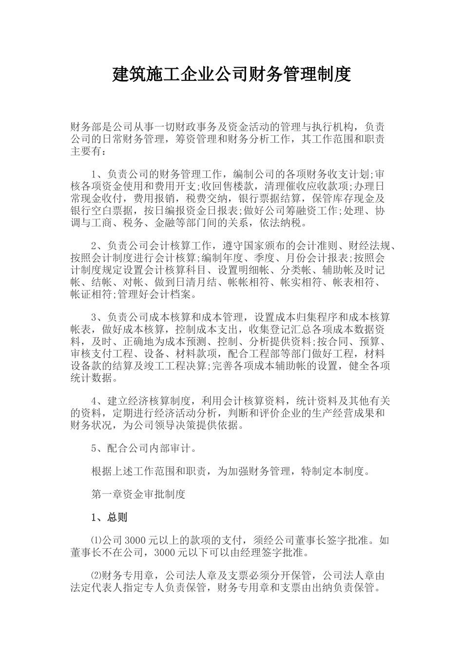 建筑施工企业公司财务管理制度_第1页