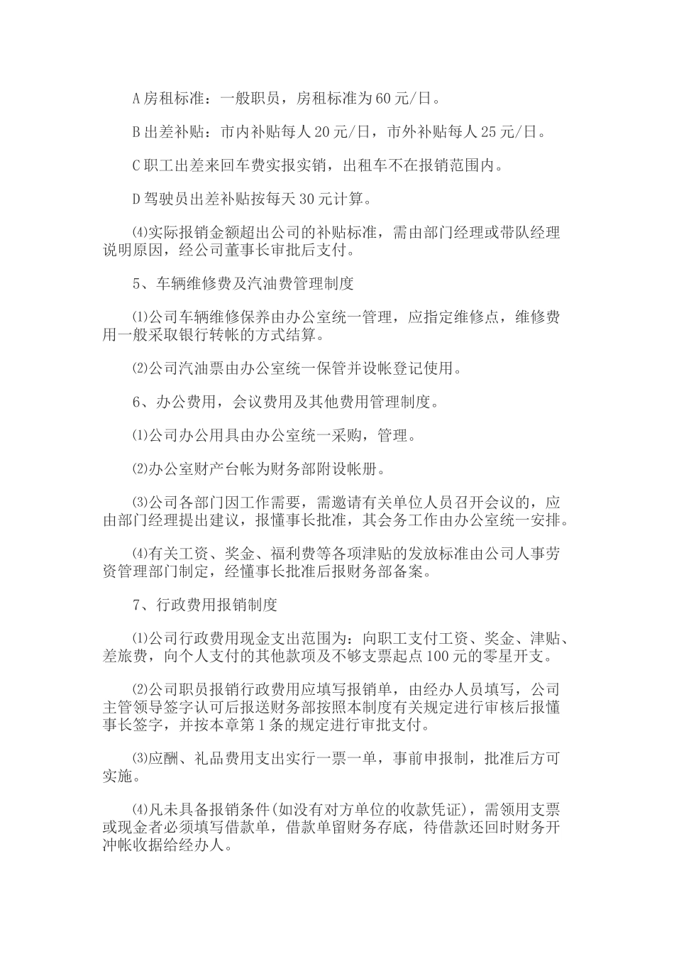建筑施工企业公司财务管理制度_第3页