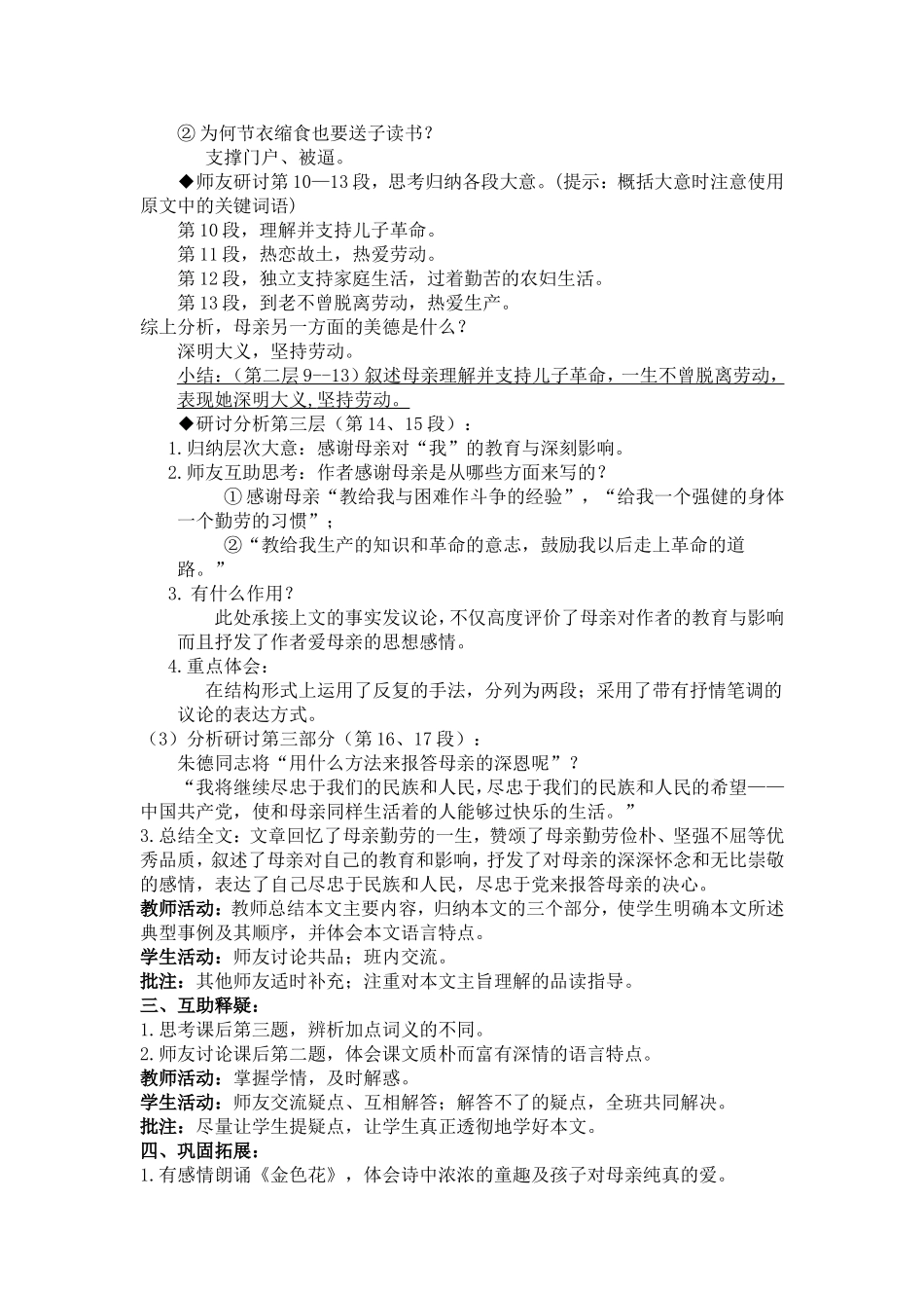 第6课《回忆我的母亲》教学设计_第3页