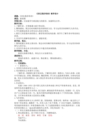 第6课《回忆我的母亲》教学设计
