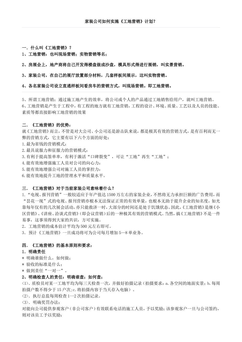 家装公司如何实施《工地营销》计划？_第1页