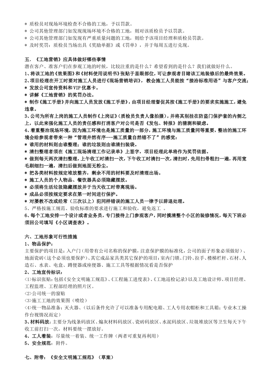 家装公司如何实施《工地营销》计划？_第2页