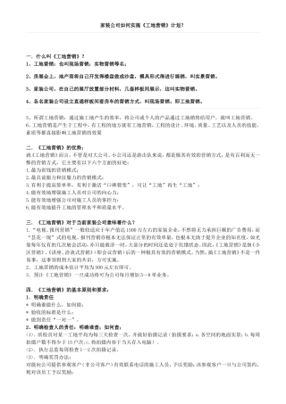 家装公司如何实施《工地营销》计划？