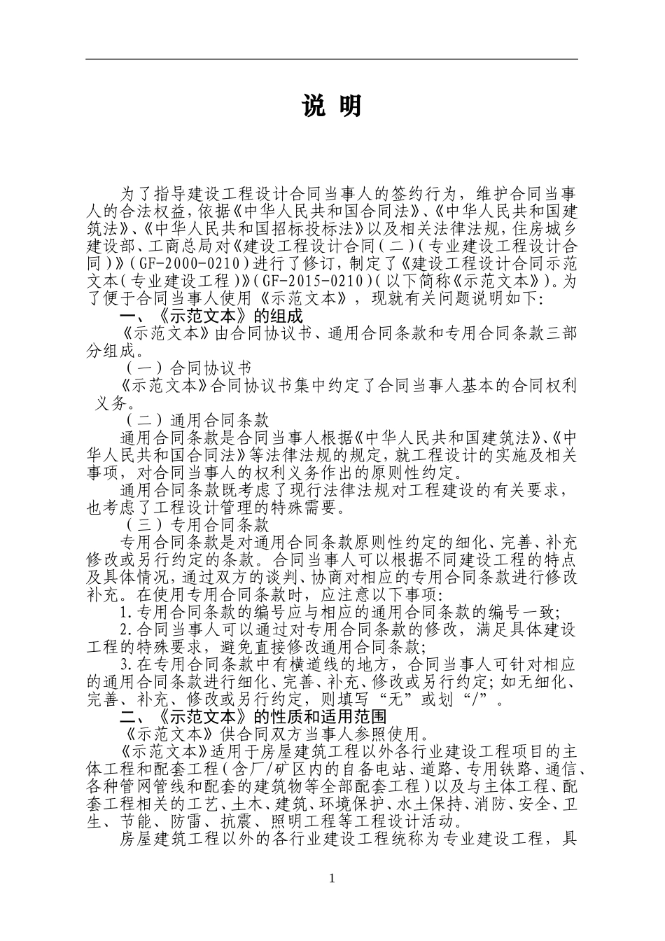 建设工程设计合同(专业建设工程)示范文本-GF-2015-0210_第2页