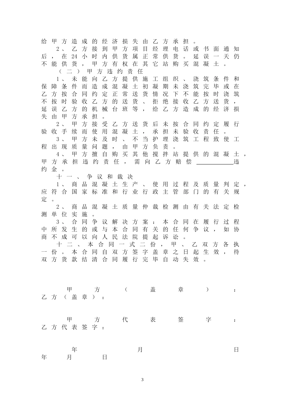 商品混凝土购销合同_第3页