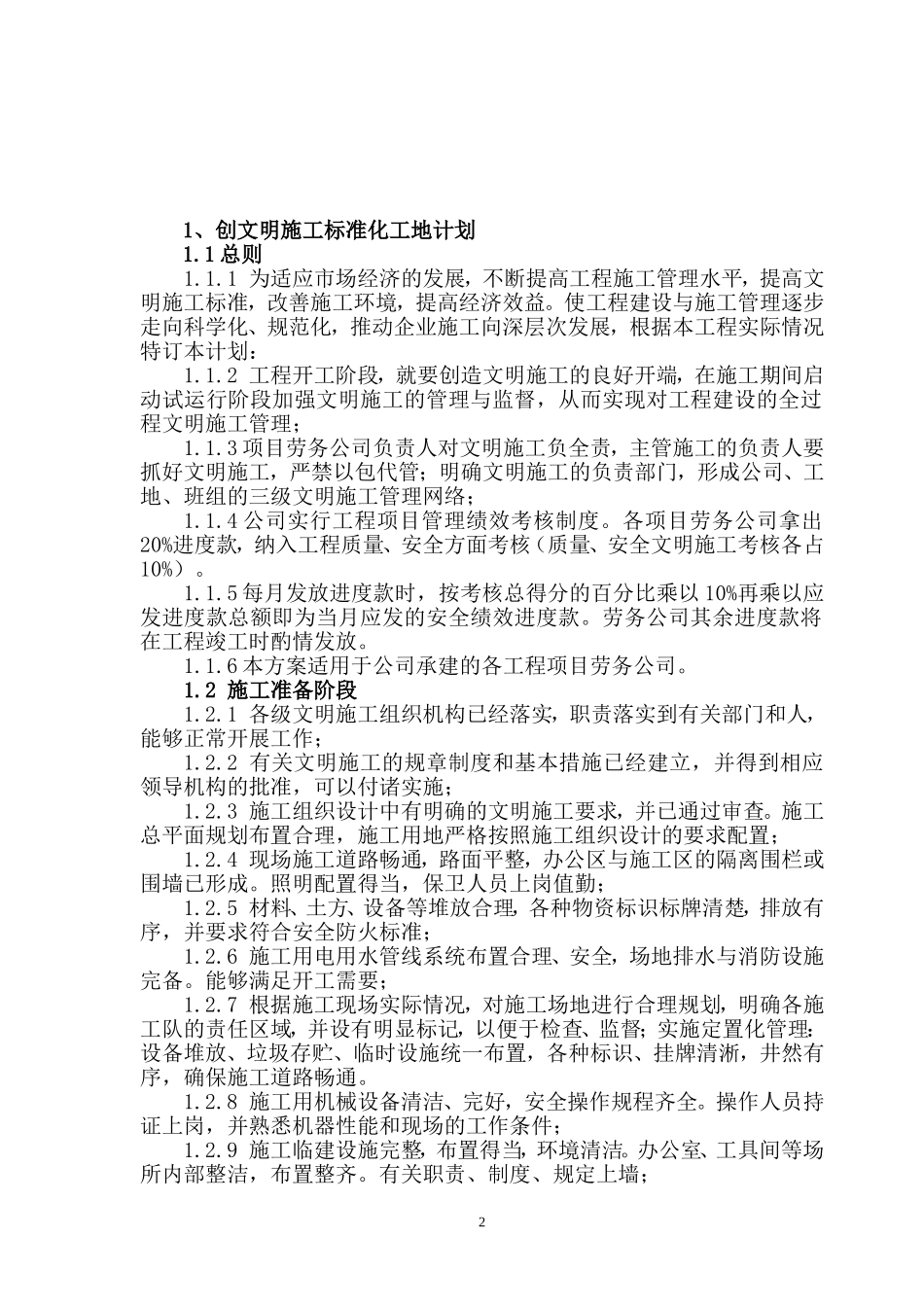 创安全文明标准化工地方案_第2页