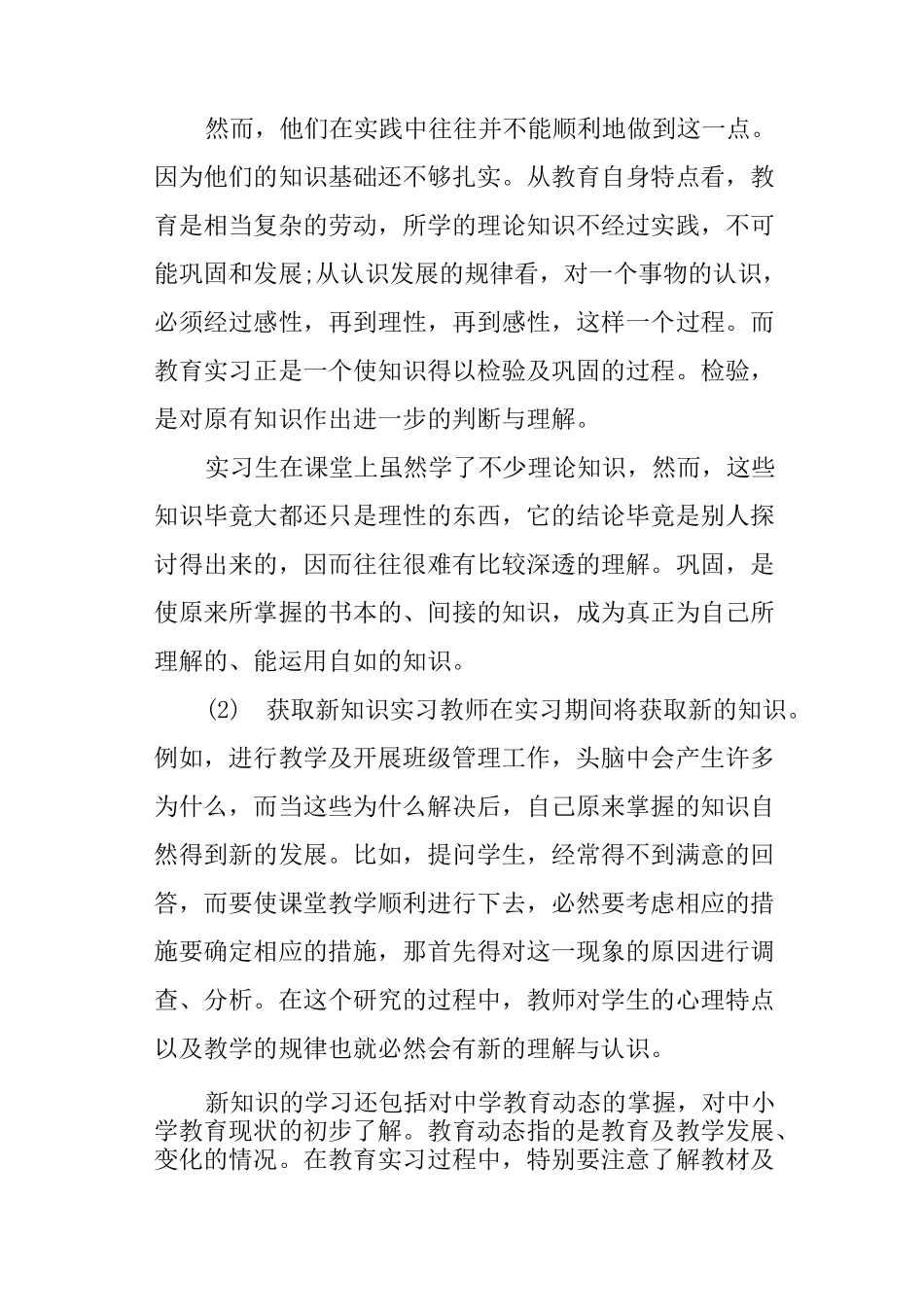 教育实习目的与任务_第2页