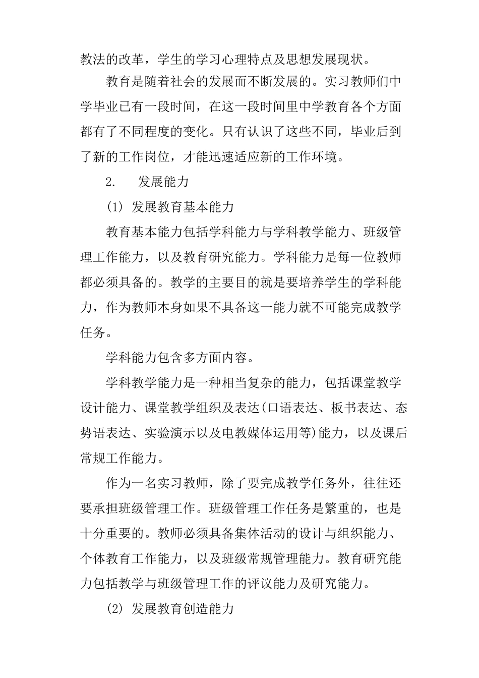 教育实习目的与任务_第3页