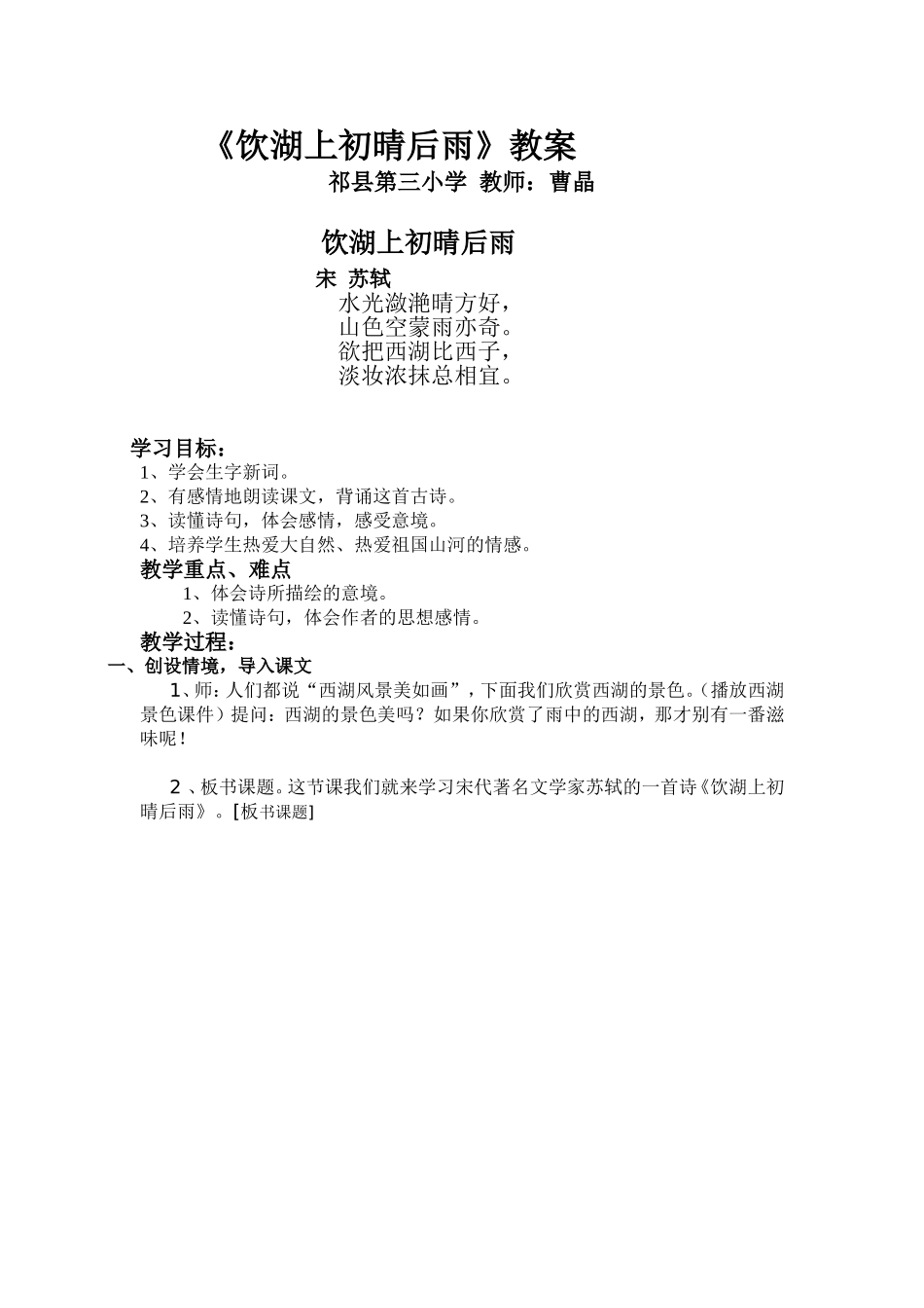 古诗《饮湖上初晴后雨》教学设计_第1页