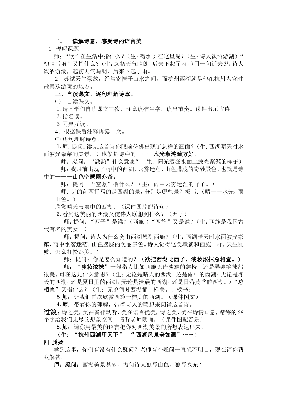 古诗《饮湖上初晴后雨》教学设计_第2页