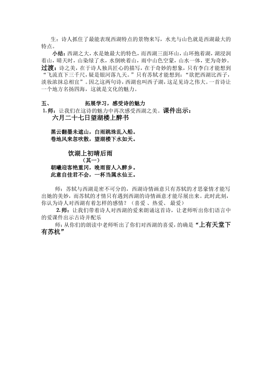 古诗《饮湖上初晴后雨》教学设计_第3页