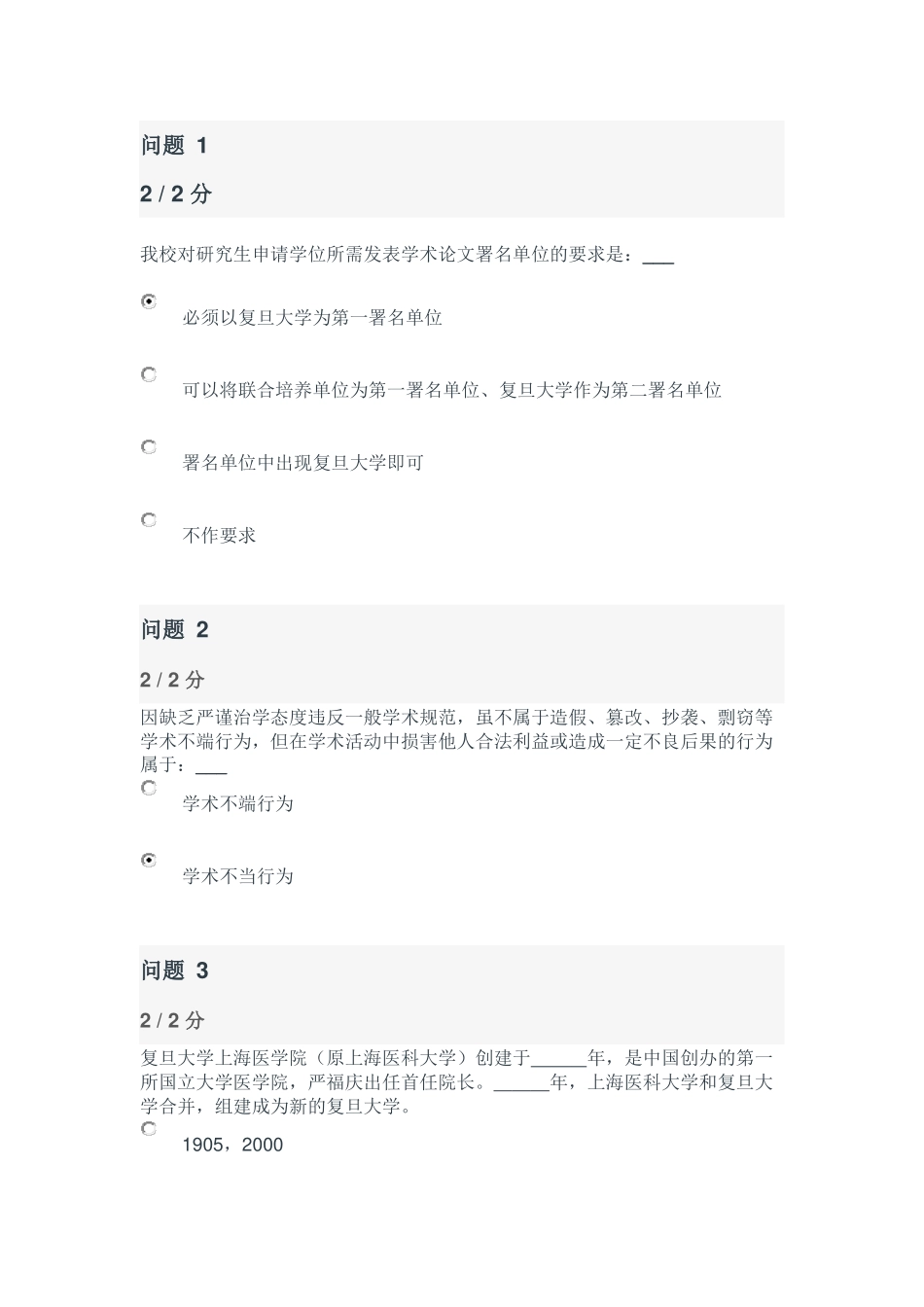 复旦大学研究生入学考试2018_第1页