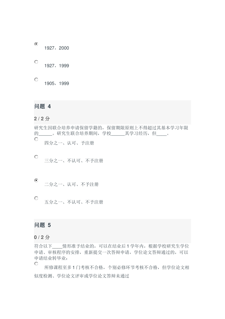 复旦大学研究生入学考试2018_第2页