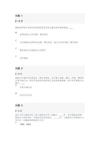 复旦大学研究生入学考试2018