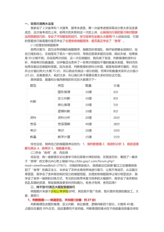 行政职业能力测验答题技巧