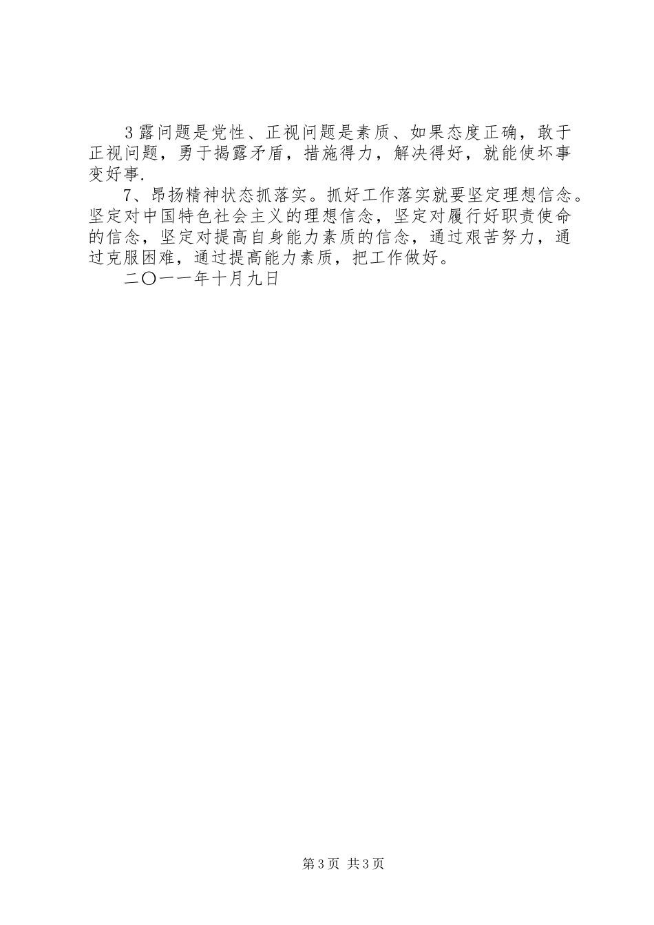 两会学习体会—政风整顿关键要抓好基层_第3页