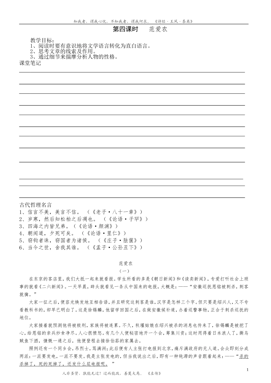 朝花夕拾之《范爱农》_第1页