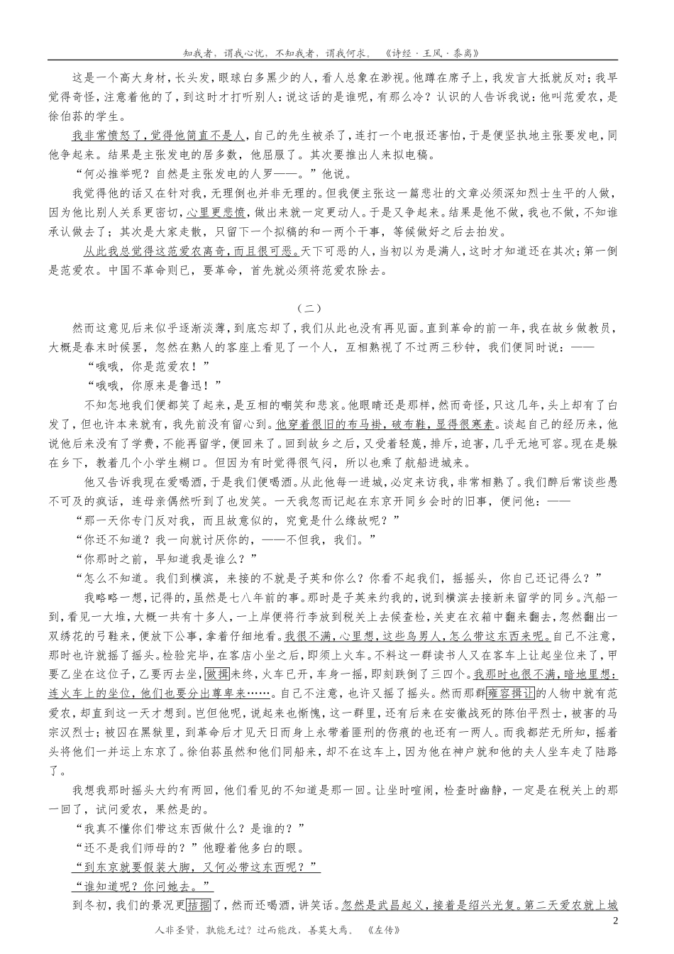 朝花夕拾之《范爱农》_第2页