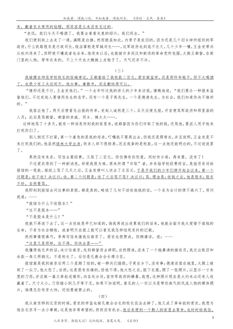 朝花夕拾之《范爱农》_第3页