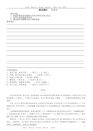 朝花夕拾之《范爱农》