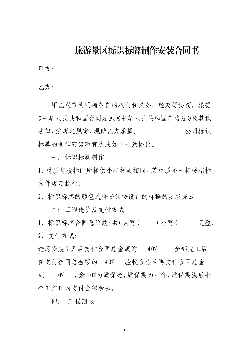 标识标牌制作安装合同书_第1页